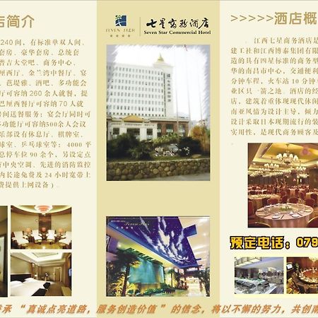 Jiangxi Seven Star Shang Wu Hotel 南昌 外观 照片