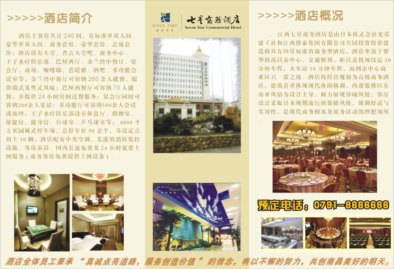 Jiangxi Seven Star Shang Wu Hotel 南昌 外观 照片